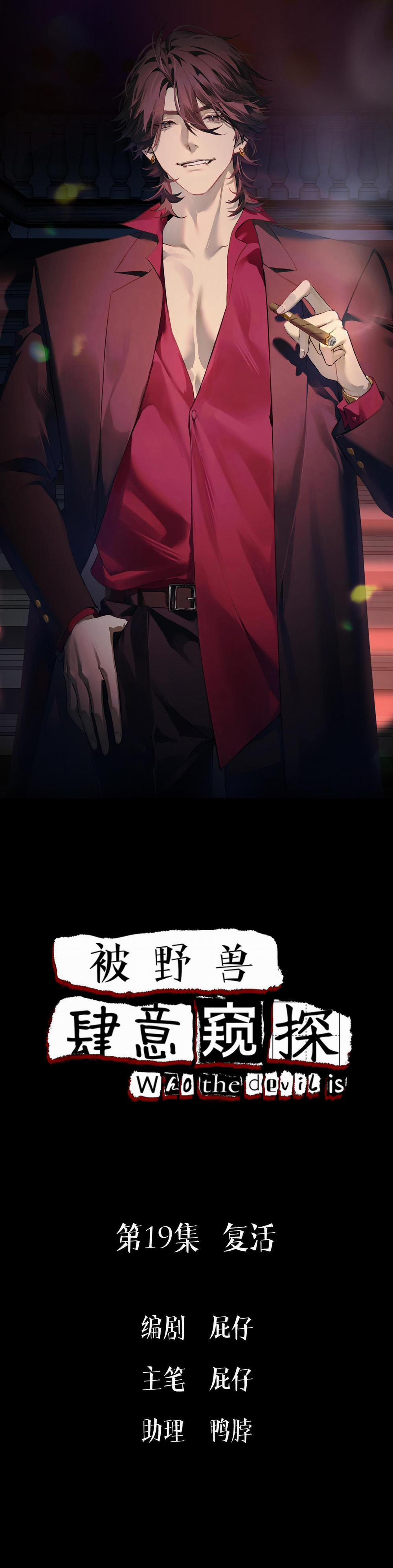 Bị Thú Dữ Ngang Nhiên Đeo Đuổi 19 trang 1