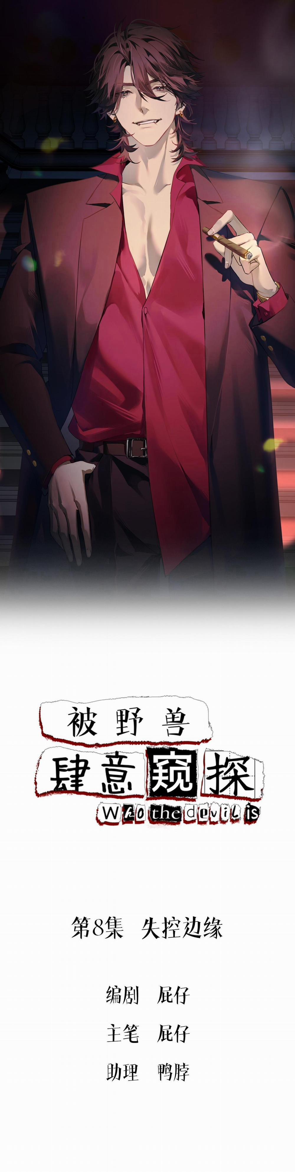 Bị Thú Dữ Ngang Nhiên Đeo Đuổi 8 trang 1