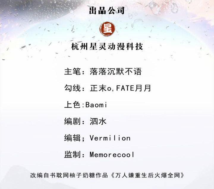 Bị Vạn Người Ghét Sau Khi Trùng Sinh Bạo Hồng Toàn Mạng 1 trang 2