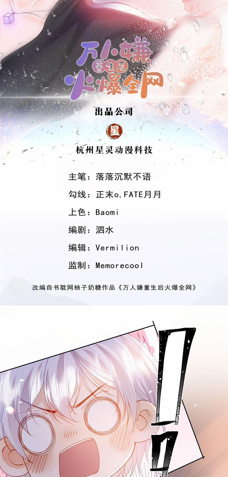 Bị Vạn Người Ghét Sau Khi Trùng Sinh Bạo Hồng Toàn Mạng 102 trang 1