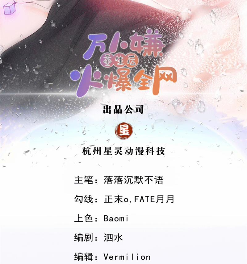 Bị Vạn Người Ghét Sau Khi Trùng Sinh Bạo Hồng Toàn Mạng 113 trang 2