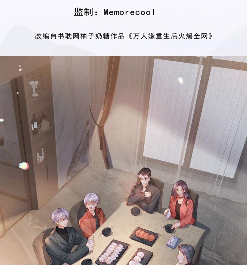 Bị Vạn Người Ghét Sau Khi Trùng Sinh Bạo Hồng Toàn Mạng 113 trang 3