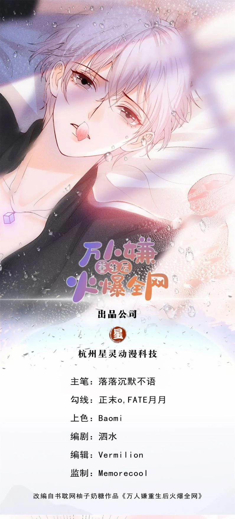 Bị Vạn Người Ghét Sau Khi Trùng Sinh Bạo Hồng Toàn Mạng 114 trang 1