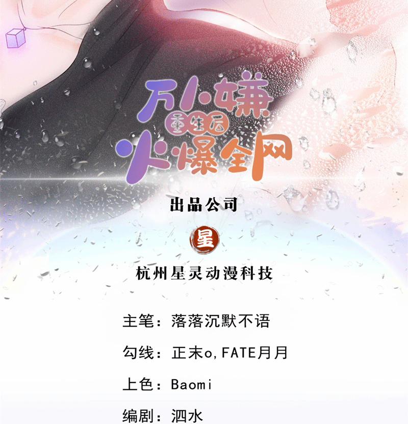 Bị Vạn Người Ghét Sau Khi Trùng Sinh Bạo Hồng Toàn Mạng 115 trang 2