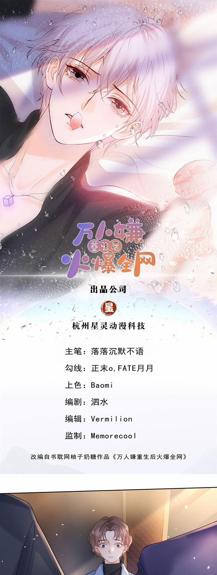 Bị Vạn Người Ghét Sau Khi Trùng Sinh Bạo Hồng Toàn Mạng 49 trang 1