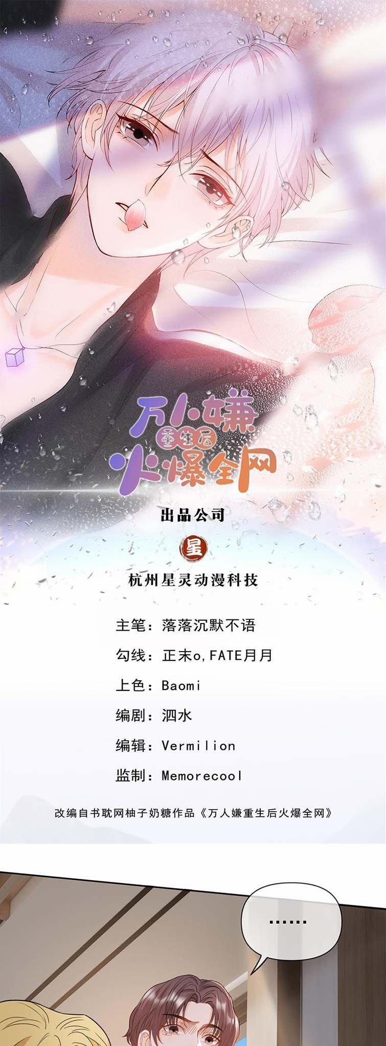 Bị Vạn Người Ghét Sau Khi Trùng Sinh Bạo Hồng Toàn Mạng 61 trang 1