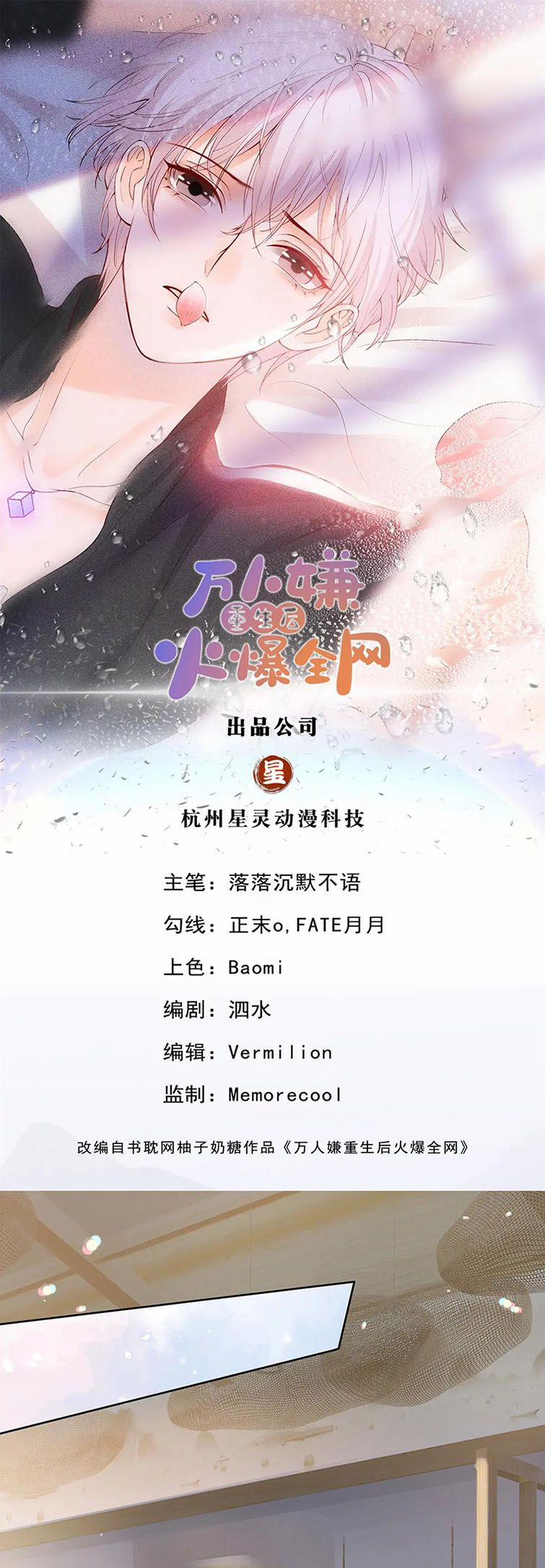 Bị Vạn Người Ghét Sau Khi Trùng Sinh Bạo Hồng Toàn Mạng 70 trang 1