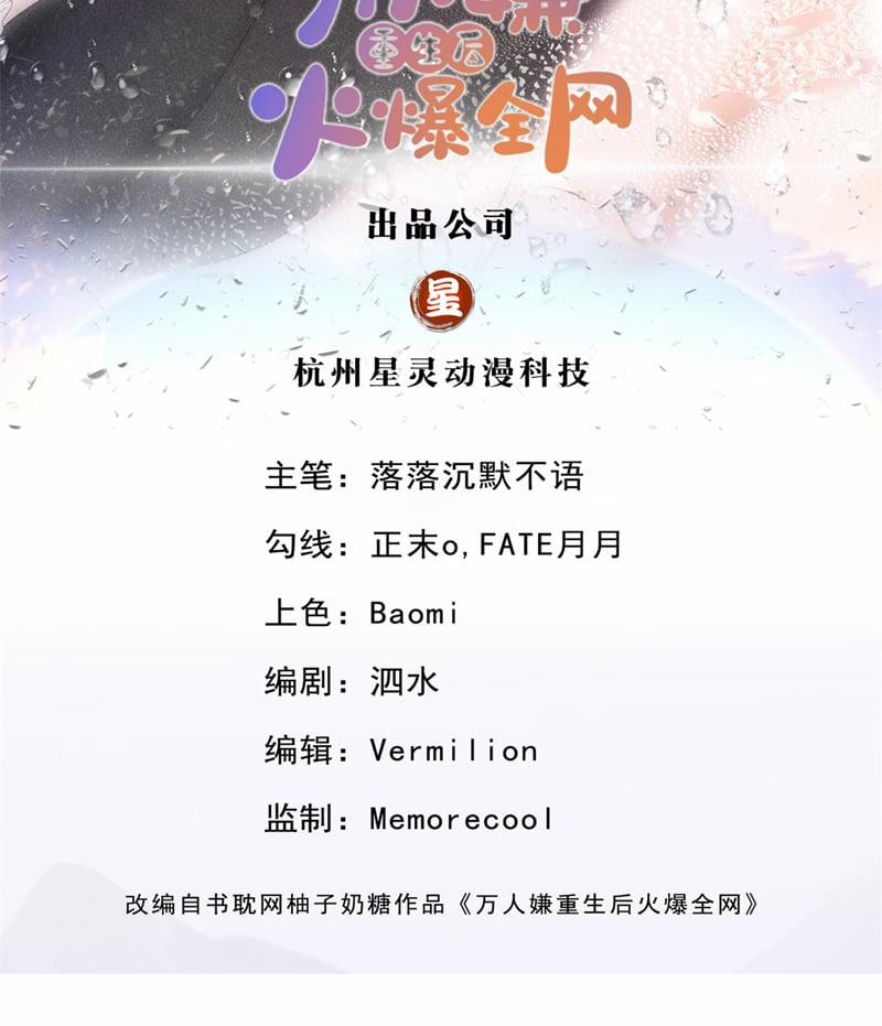 Bị Vạn Người Ghét Sau Khi Trùng Sinh Bạo Hồng Toàn Mạng 98 trang 2