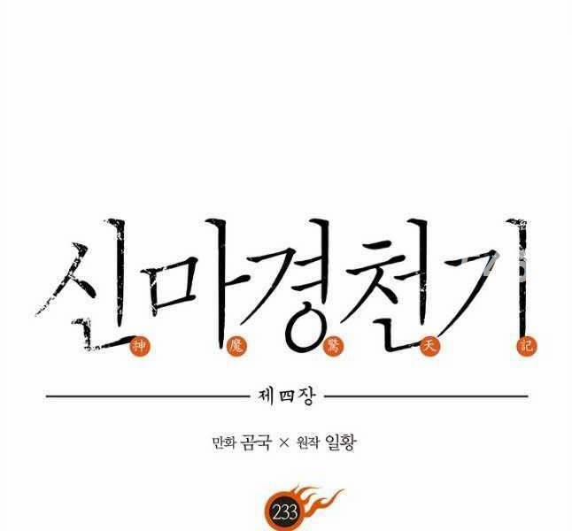 Biên Niên Sử Của Thiên Quỷ 233 trang 4