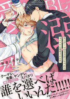 Đọc truyện tranh BL Game no Shujinkou ni Nattara Rival ni Dekiai Sareta Ken