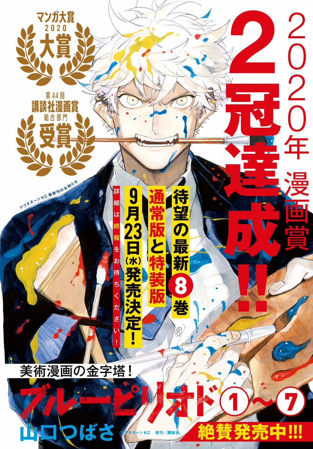 Blue Period. 34 trang 5