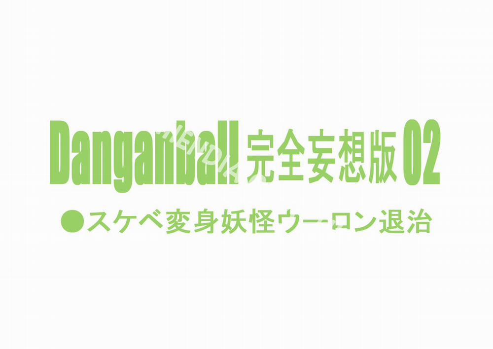 Bluma đi tìm ngọc rồng (Danganball Kanzen Mousou Han 02) Oneshot trang 1