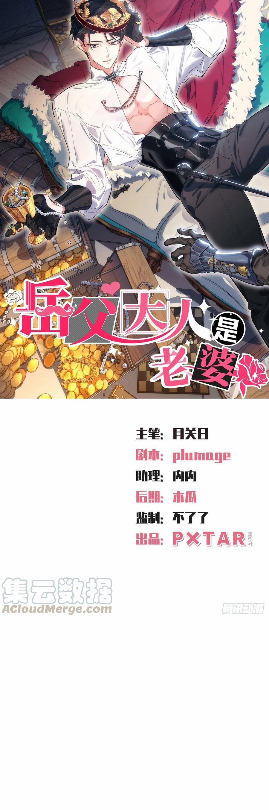 Bố Vợ Đại Nhân Là Bà Xã 105 trang 0