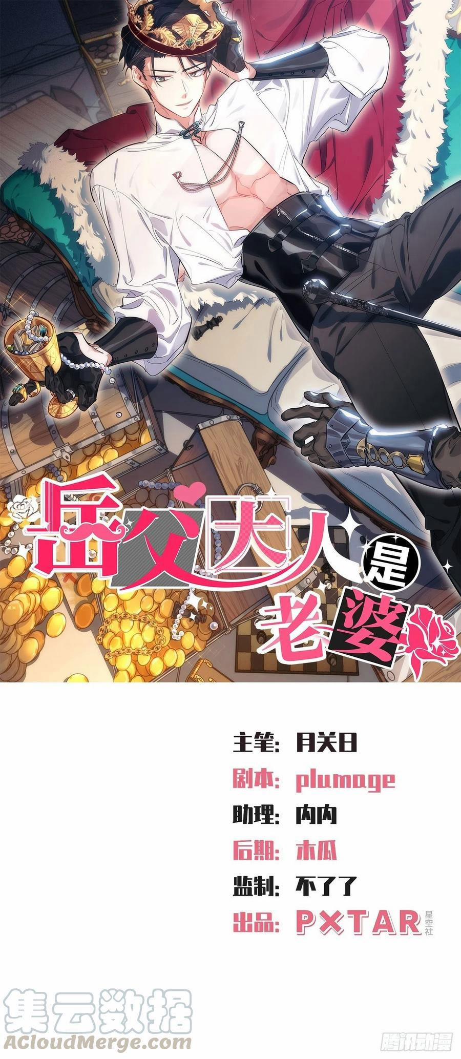 Bố Vợ Đại Nhân Là Bà Xã 107 trang 0