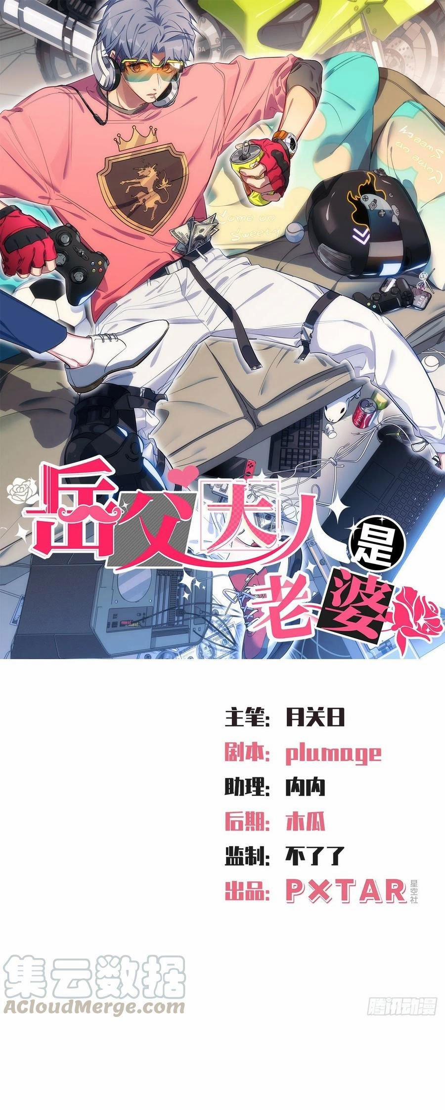 Bố Vợ Đại Nhân Là Bà Xã 114 trang 0