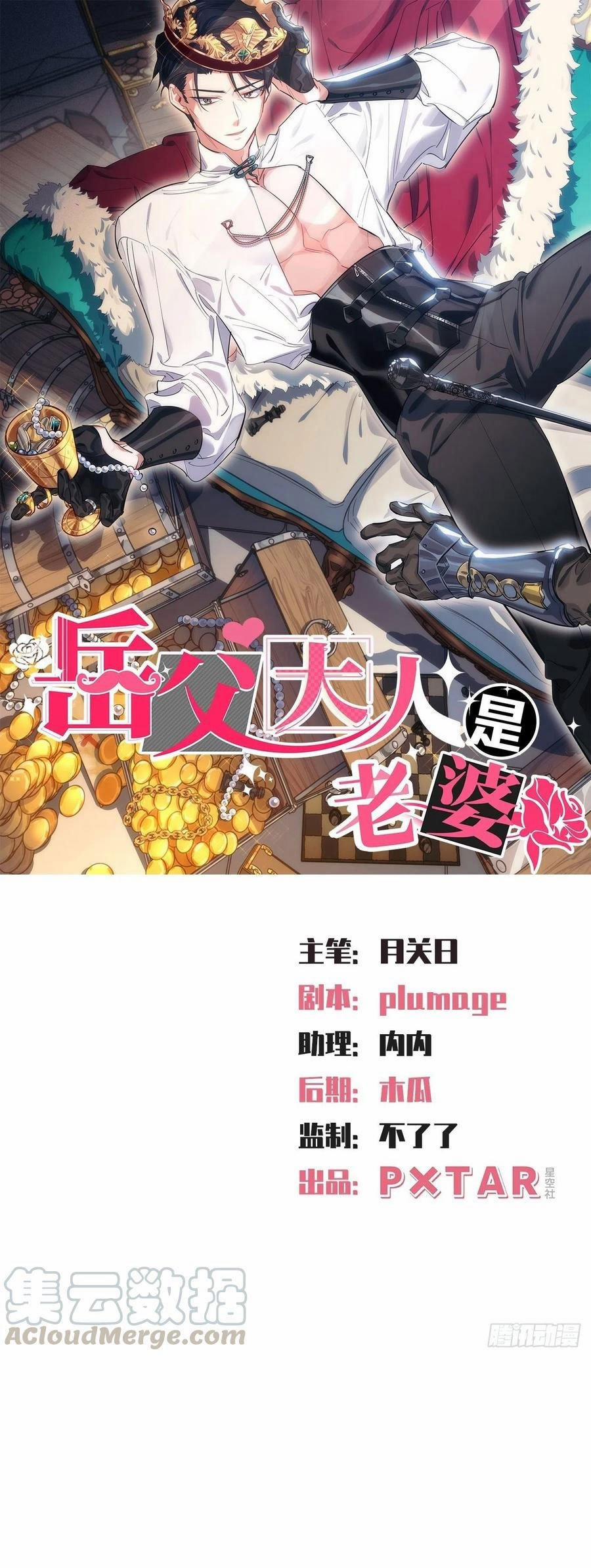 Bố Vợ Đại Nhân Là Bà Xã 117 trang 0