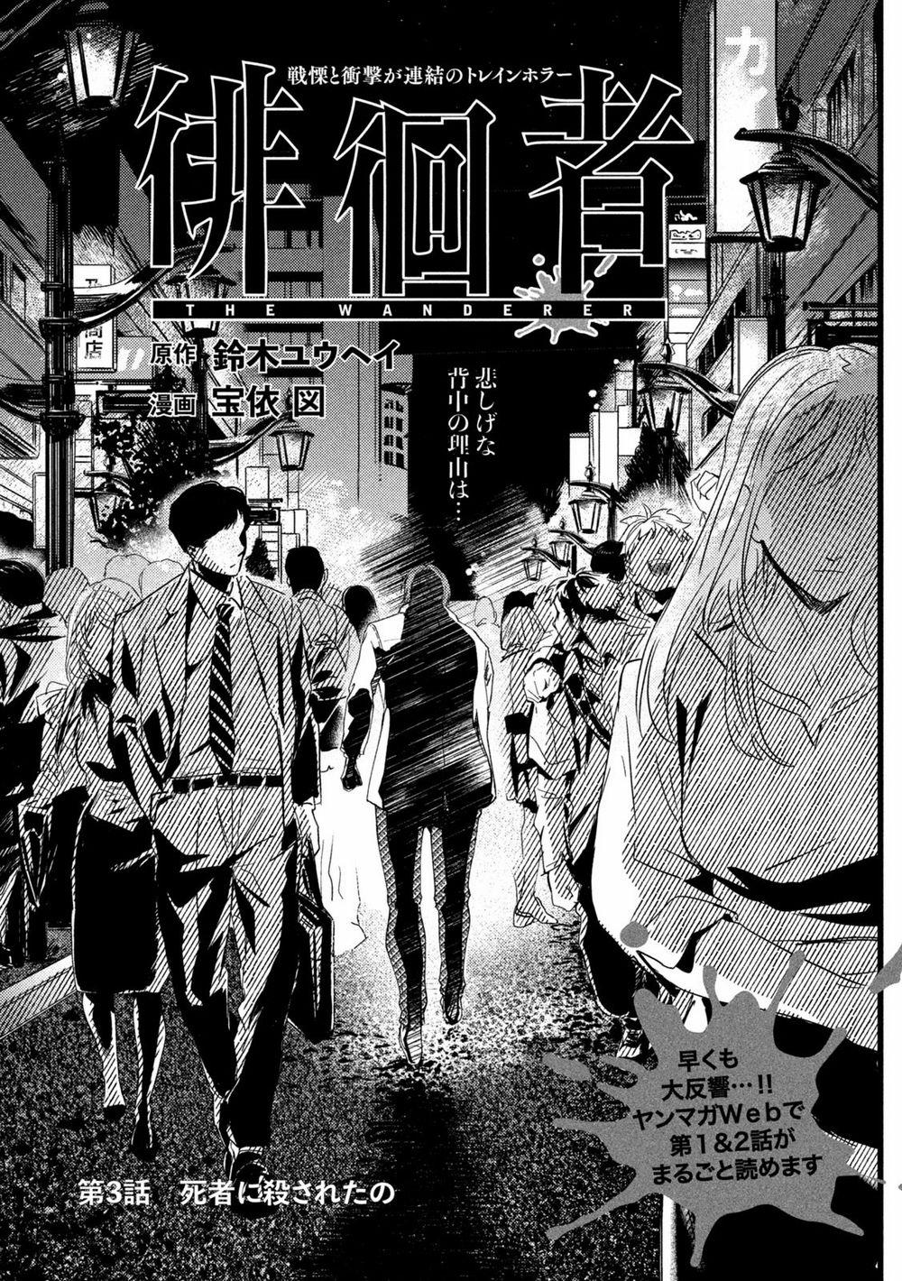 Bồi Hồi Giả 0 Bị giết bởi một thứ đã từng là con người trang 3