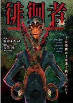 Đọc truyện tranh Bồi Hồi Giả