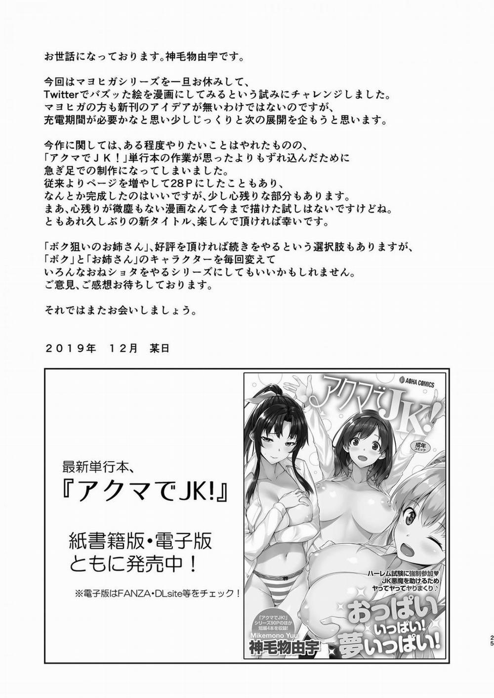 Boku Nerai no Onee-san Oneshot trang 23