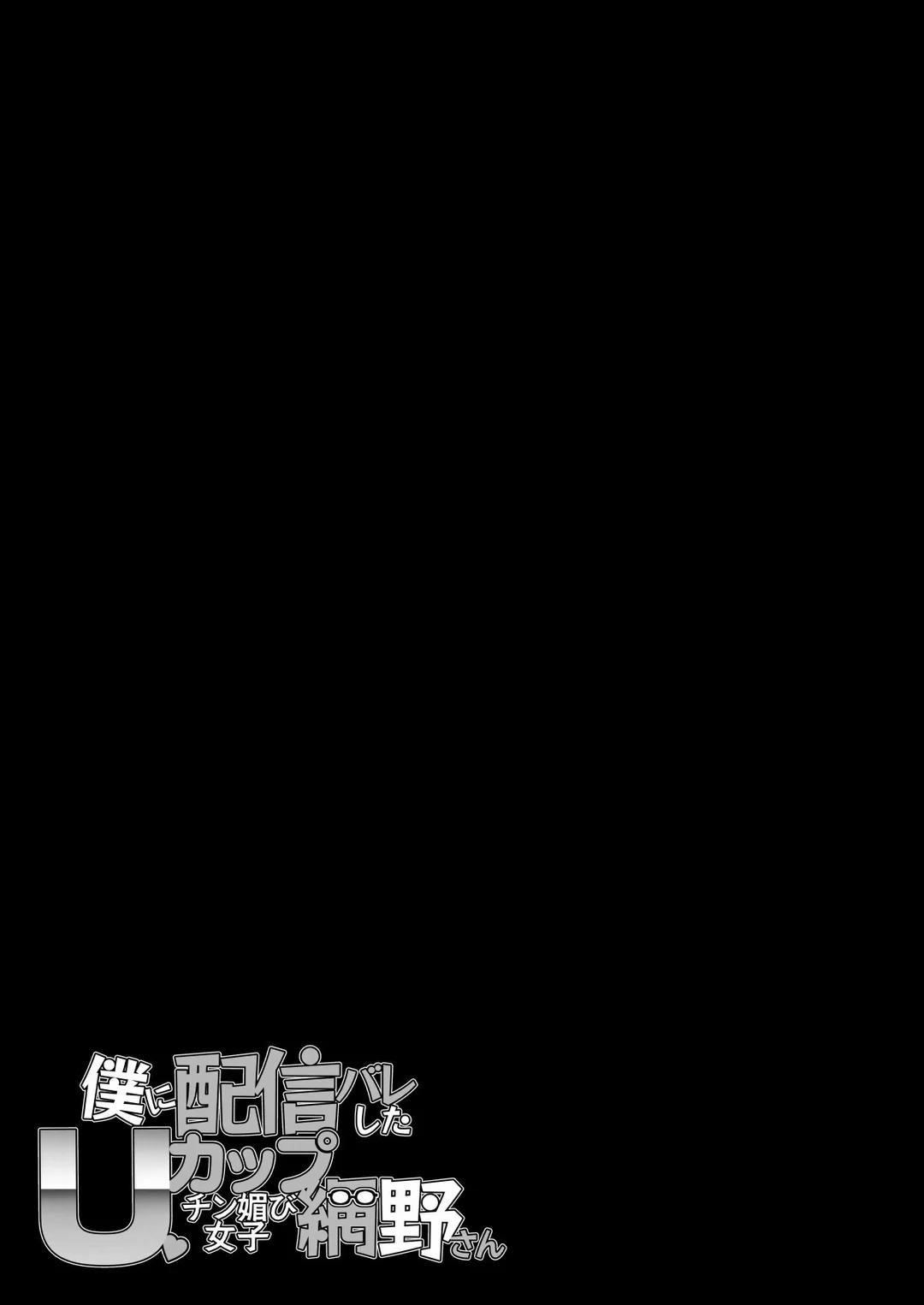 Boku ni Haishin Bare shita U-Cup Chinkobi Joshi Amino-san Oneshot trang 60