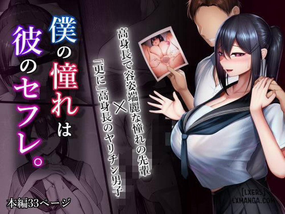 Boku no Akogare wa Kare no SeFri Oneshot trang 0