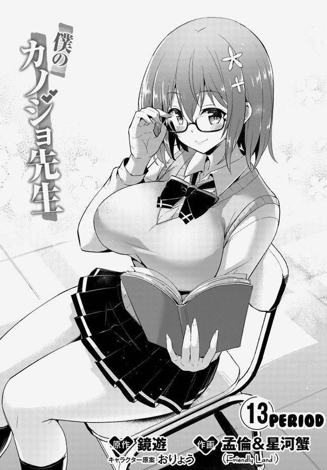 Boku No Kanojo Sensei 13 trang 3