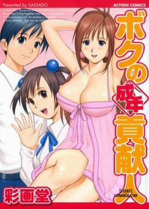 Đọc truyện tranh Boku No Seinen Kouken Nin