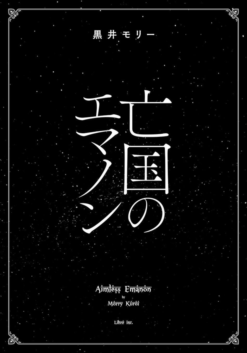 Bokuko no Emanon (END) 1 trang 3