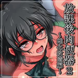 Đọc truyện Bồn chứa tinh sau giờ học 2