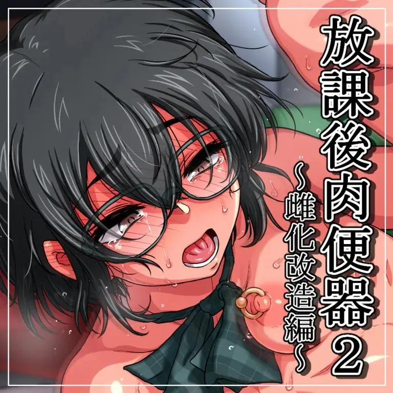 Bồn chứa tinh sau giờ học 2 Oneshot trang 1