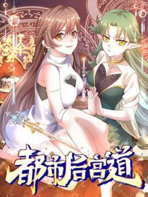 Đọc truyện tranh Bổn Tiên Tu Hậu Cung Đạo