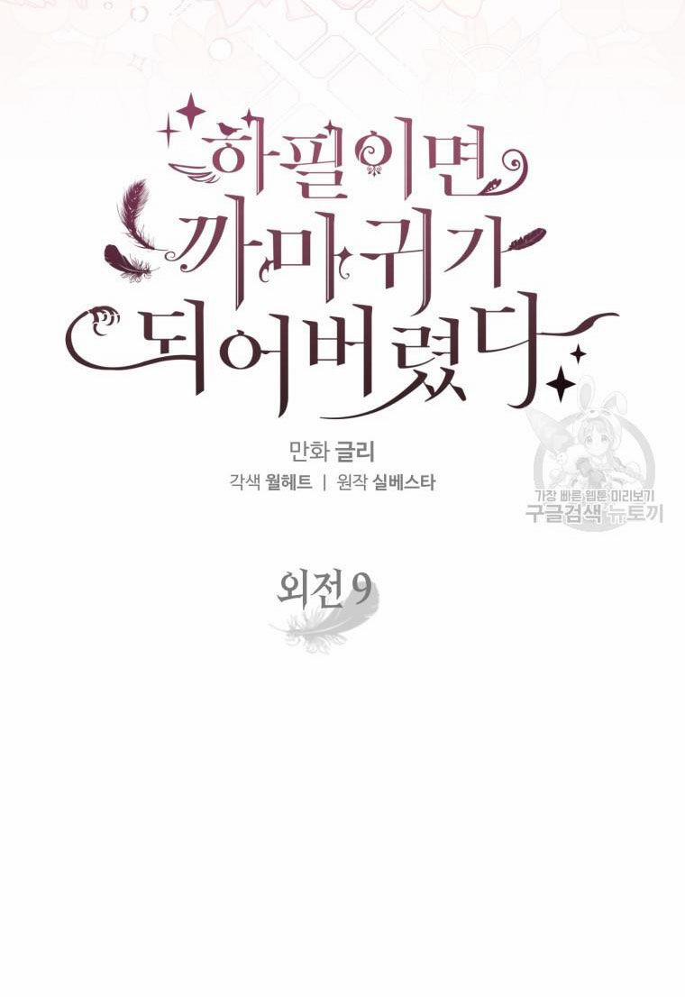 Bỗng Nhiên Tôi Trở Thành Quạ Đen!! 104.1 trang 4