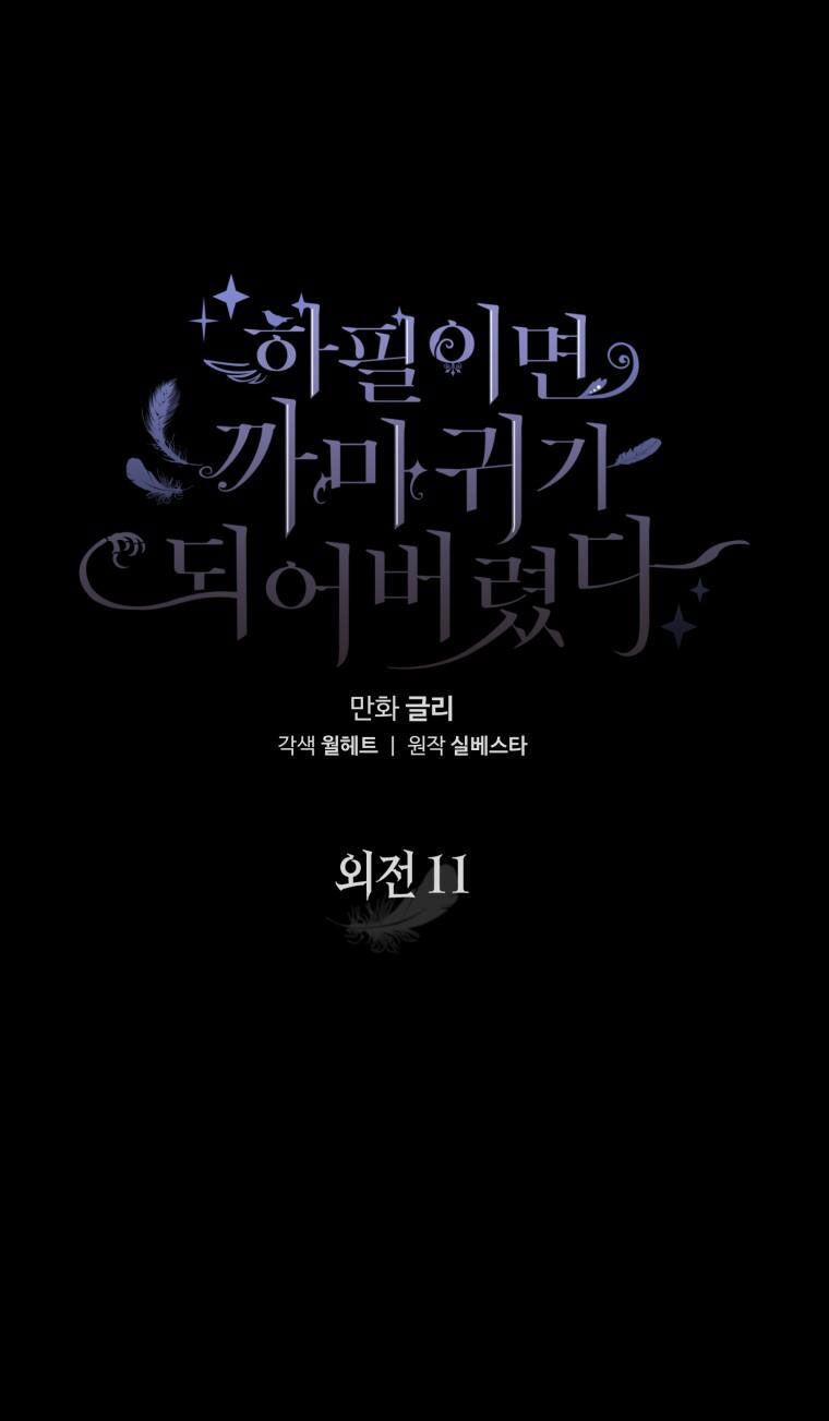 Bỗng Nhiên Tôi Trở Thành Quạ Đen!! 106.1 trang 0