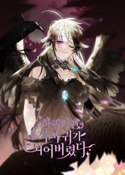 Đọc truyện tranh Bỗng Nhiên Tôi Trở Thành Quạ Đen!!