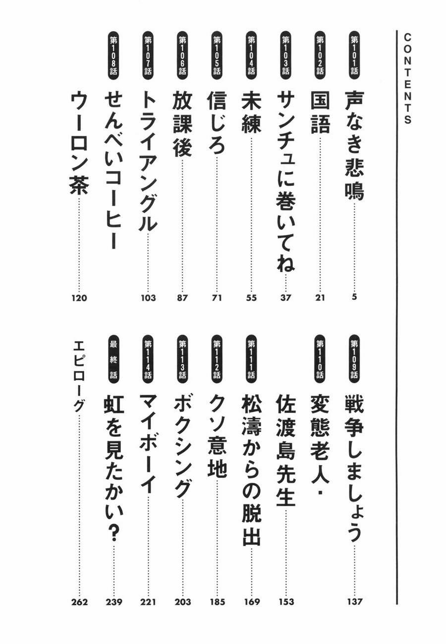 Boy On The Run 101 trang 4