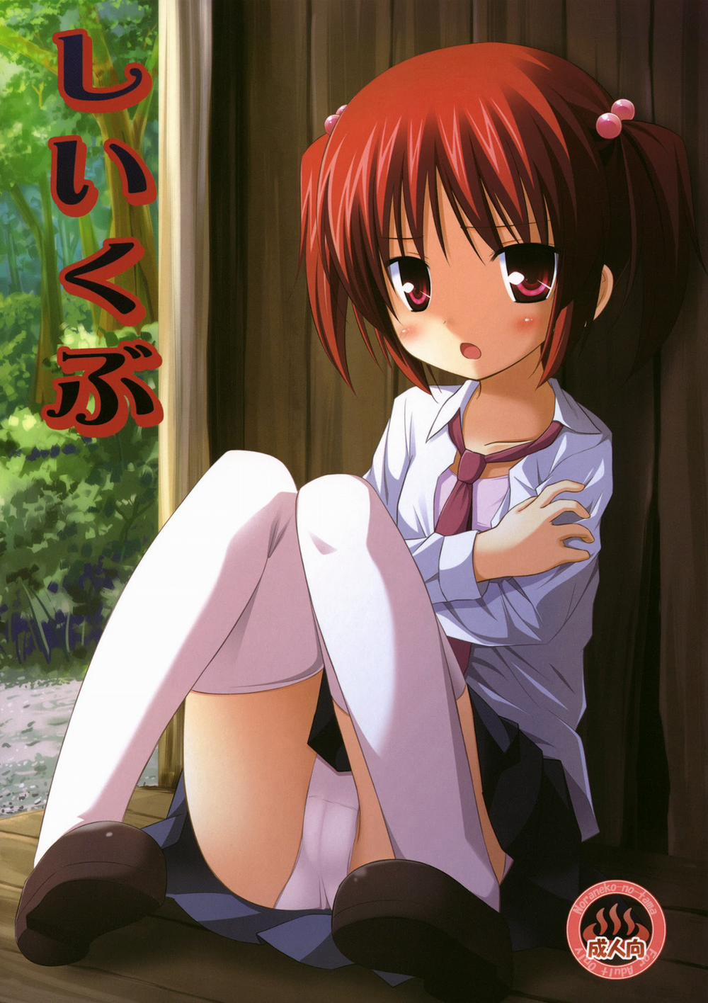 Breeding Club - Shiiku-Bu Oneshot trang 0