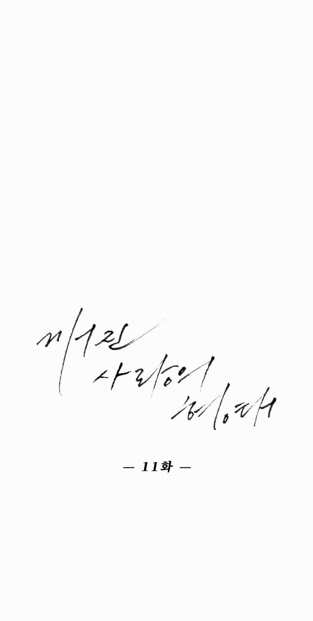 BROKEN LOVE 11 trang 17