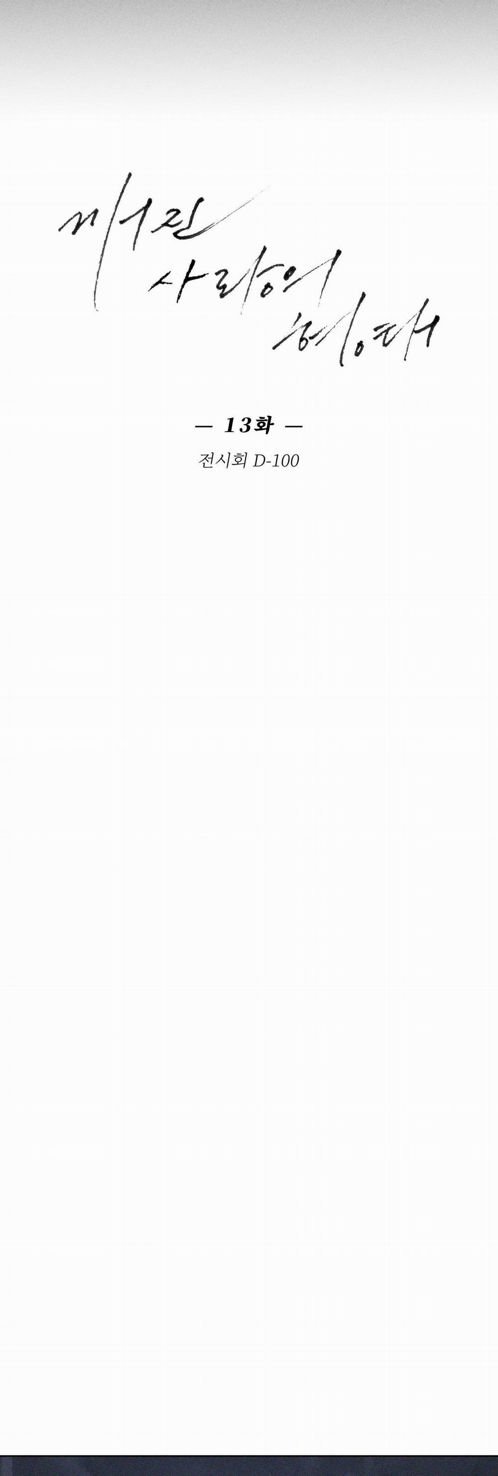 BROKEN LOVE 13 trang 4