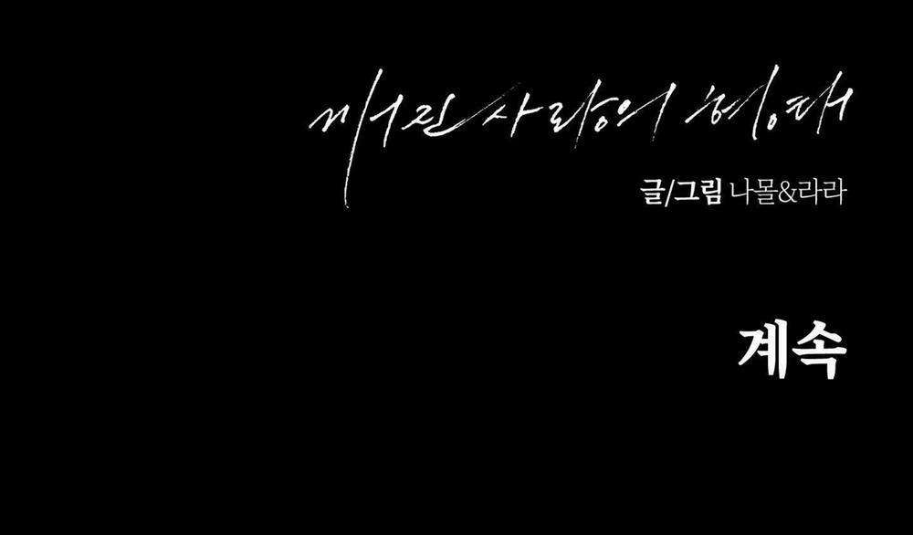 BROKEN LOVE 21 trang 57