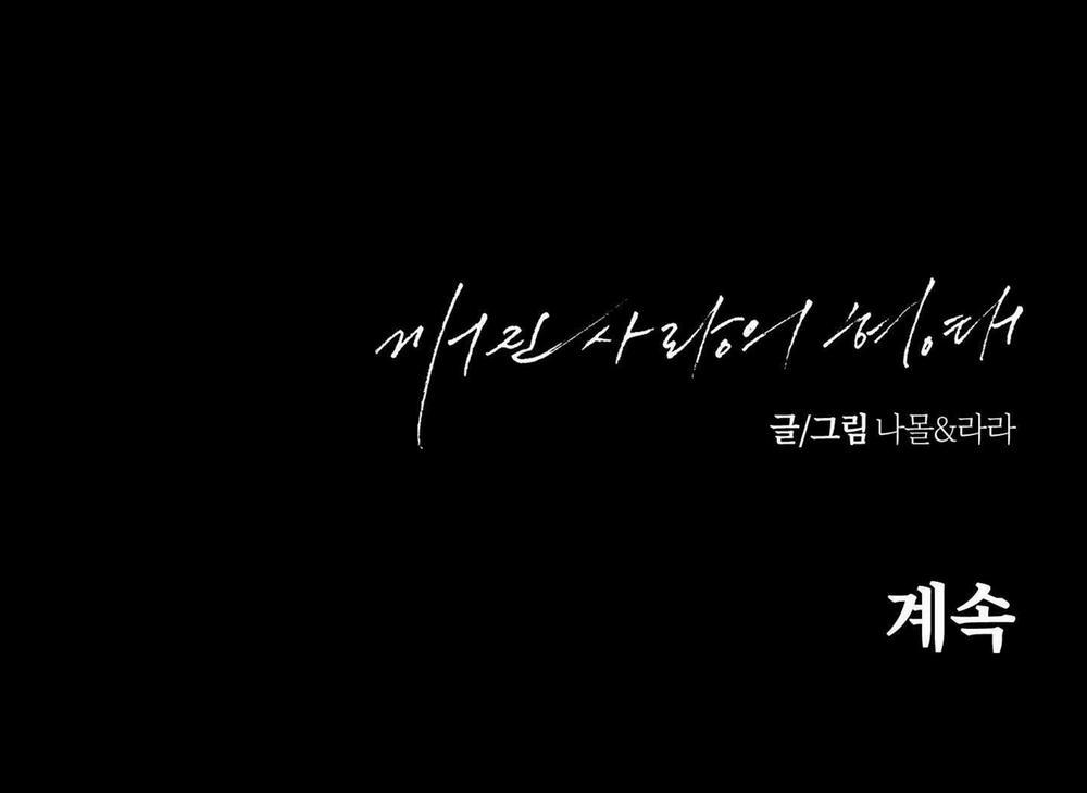 BROKEN LOVE 25 trang 109