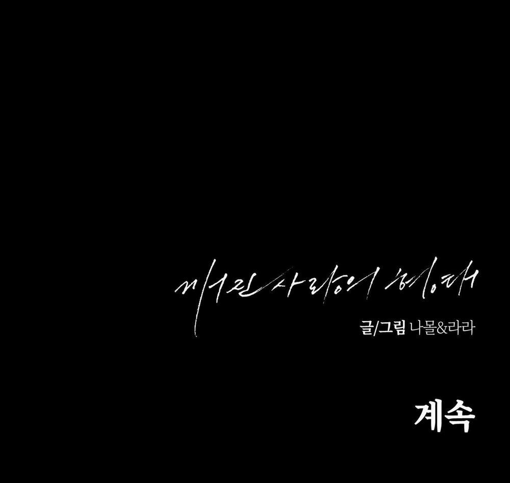 BROKEN LOVE 3 trang 75