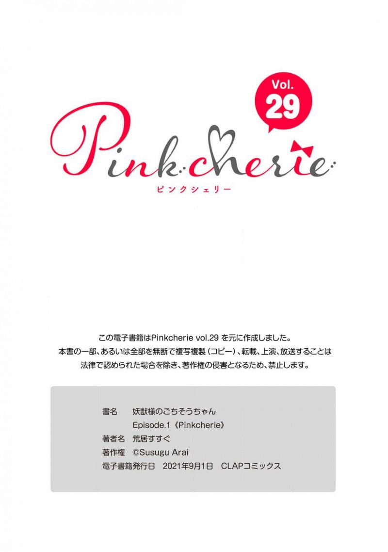 Bữa Ăn Của Yêu Thú 1.2 trang 11