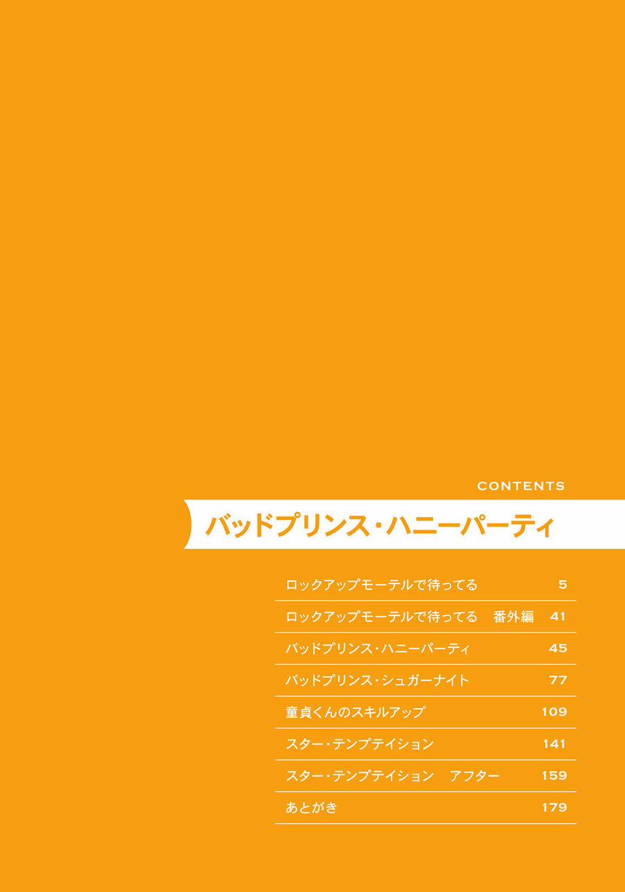 Bữa Tiệc Mật Ngọt Của Hoàng Tử Hư Hỏng 3 trang 1