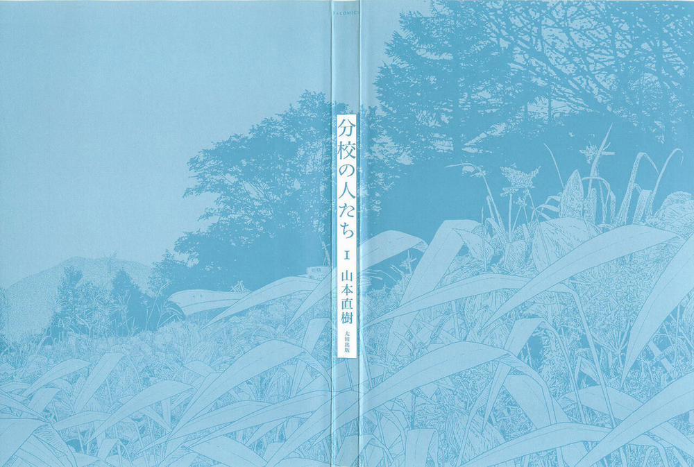 Bunkou no Hito-tachi 1 trang 1