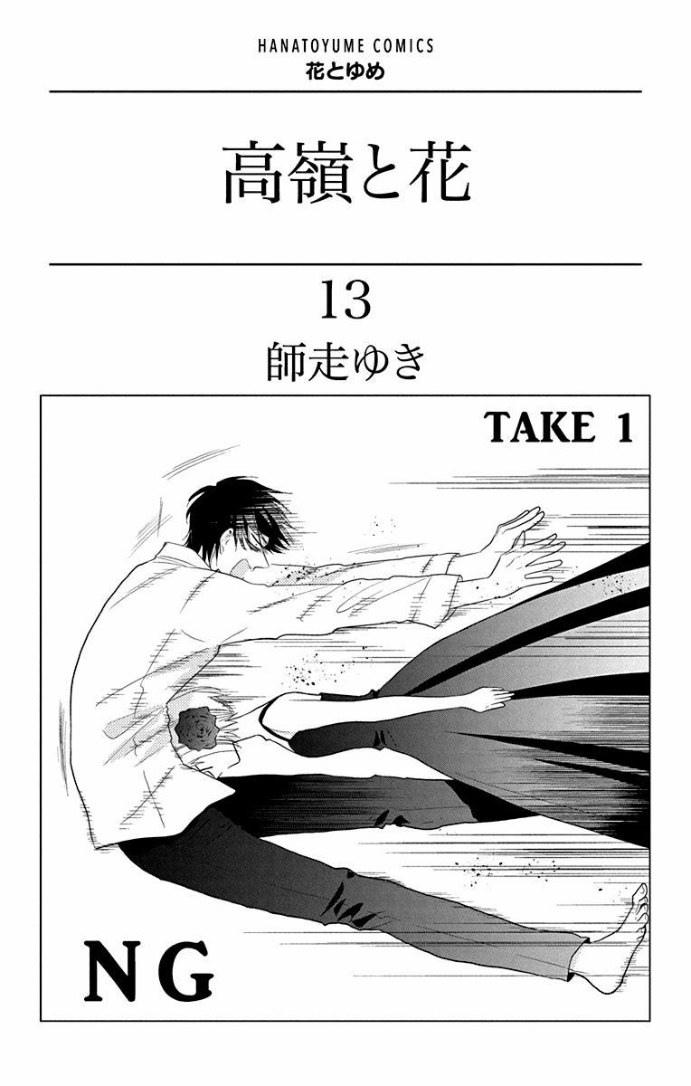 Buổi Xem Mắt Bất Đắc Dĩ 69 trang 2