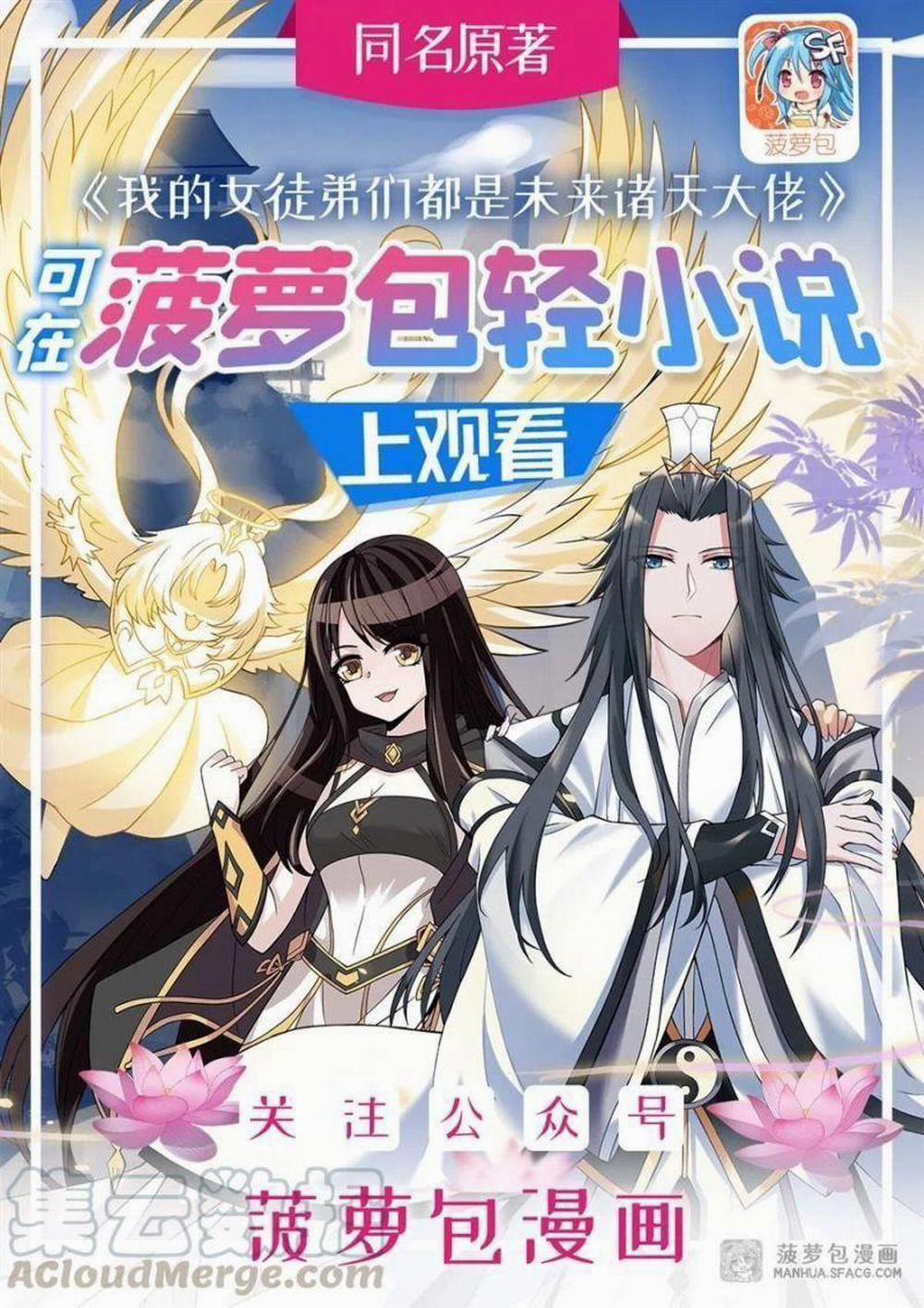 Các Nữ Đồ Đệ Của Ta Đều Là Chư Thiên Đại Lão Tương Lai 3 trang 0