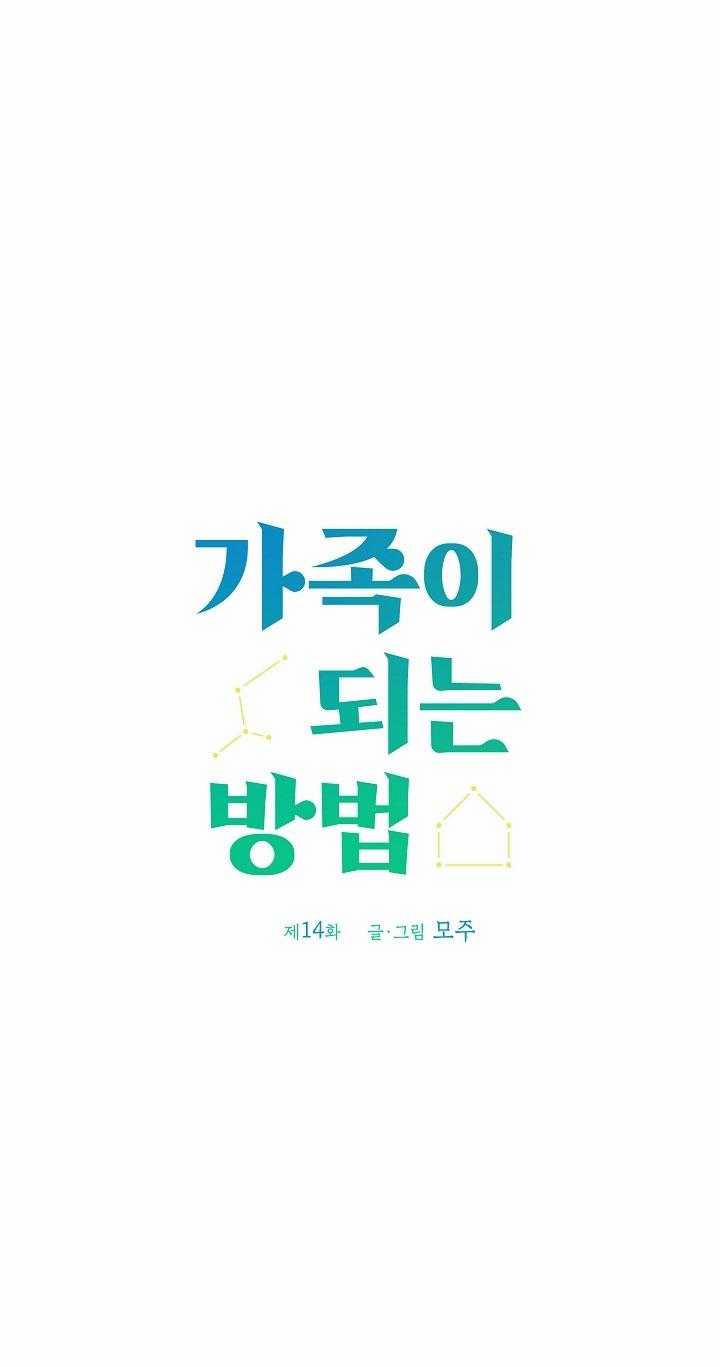 Cách Để Trở Thành Gia Đình 14 trang 7