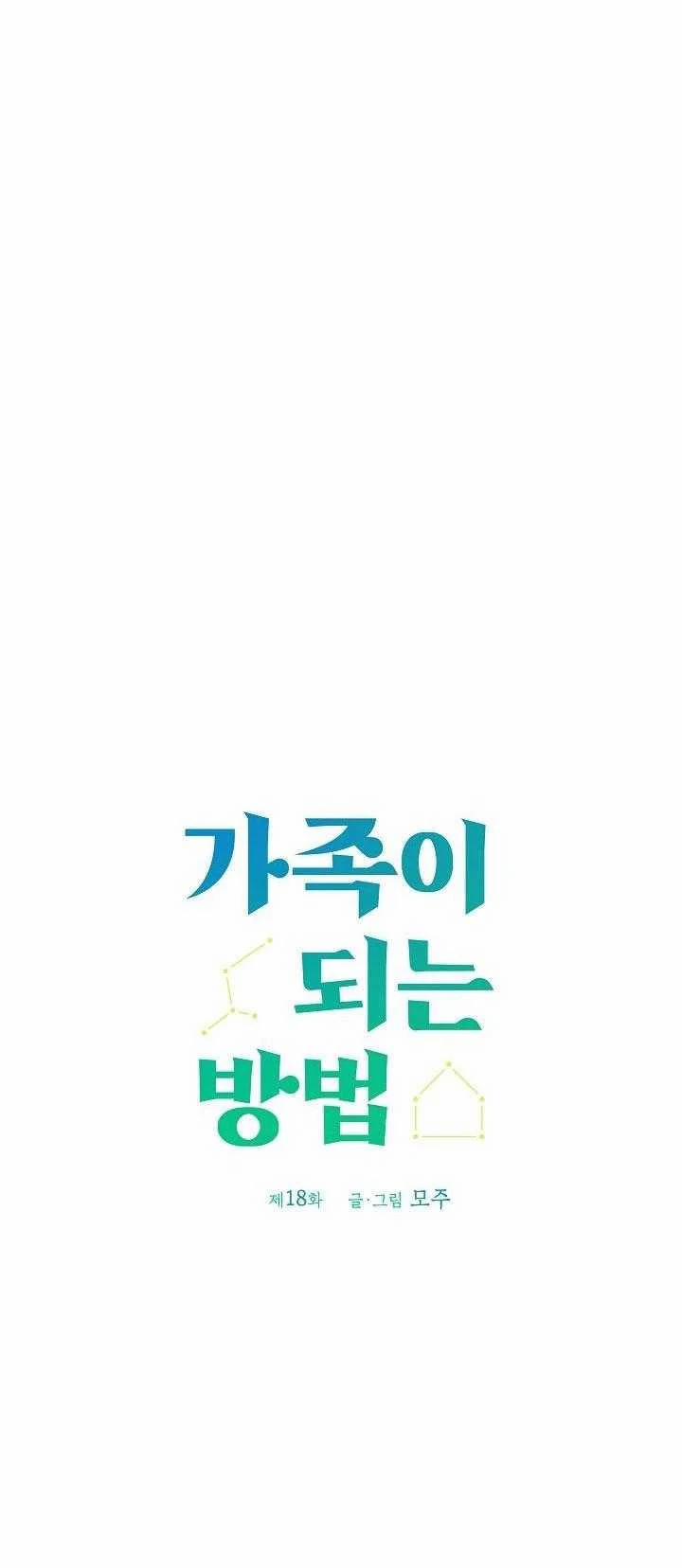 Cách Để Trở Thành Gia Đình 18 trang 11