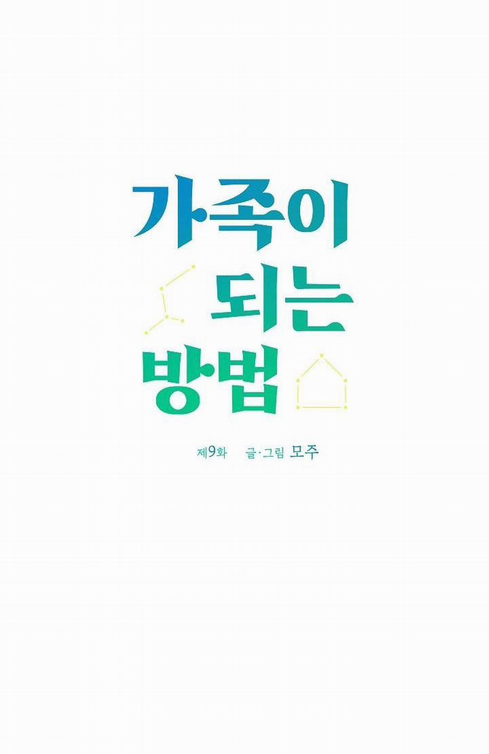 Cách Để Trở Thành Gia Đình 9 trang 1