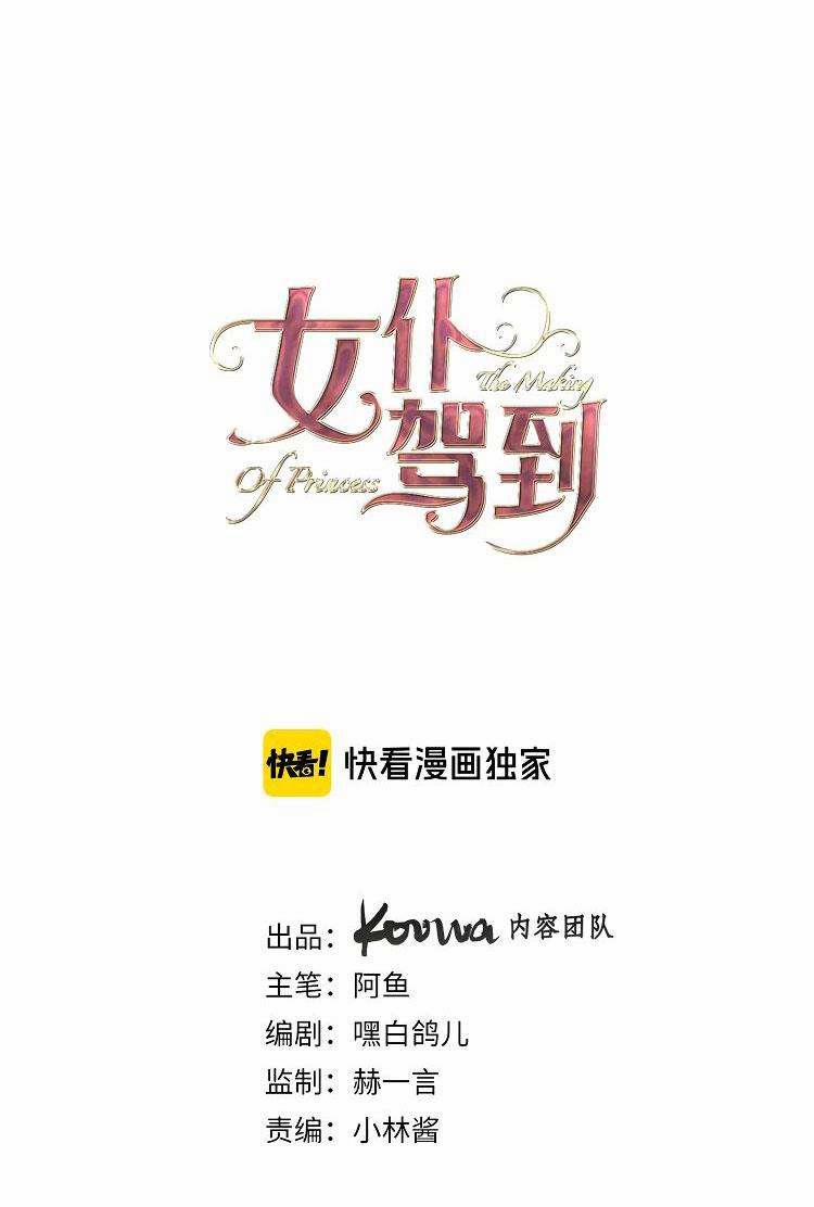 Cách Tạo Ra Một Công Chúa 15 trang 5